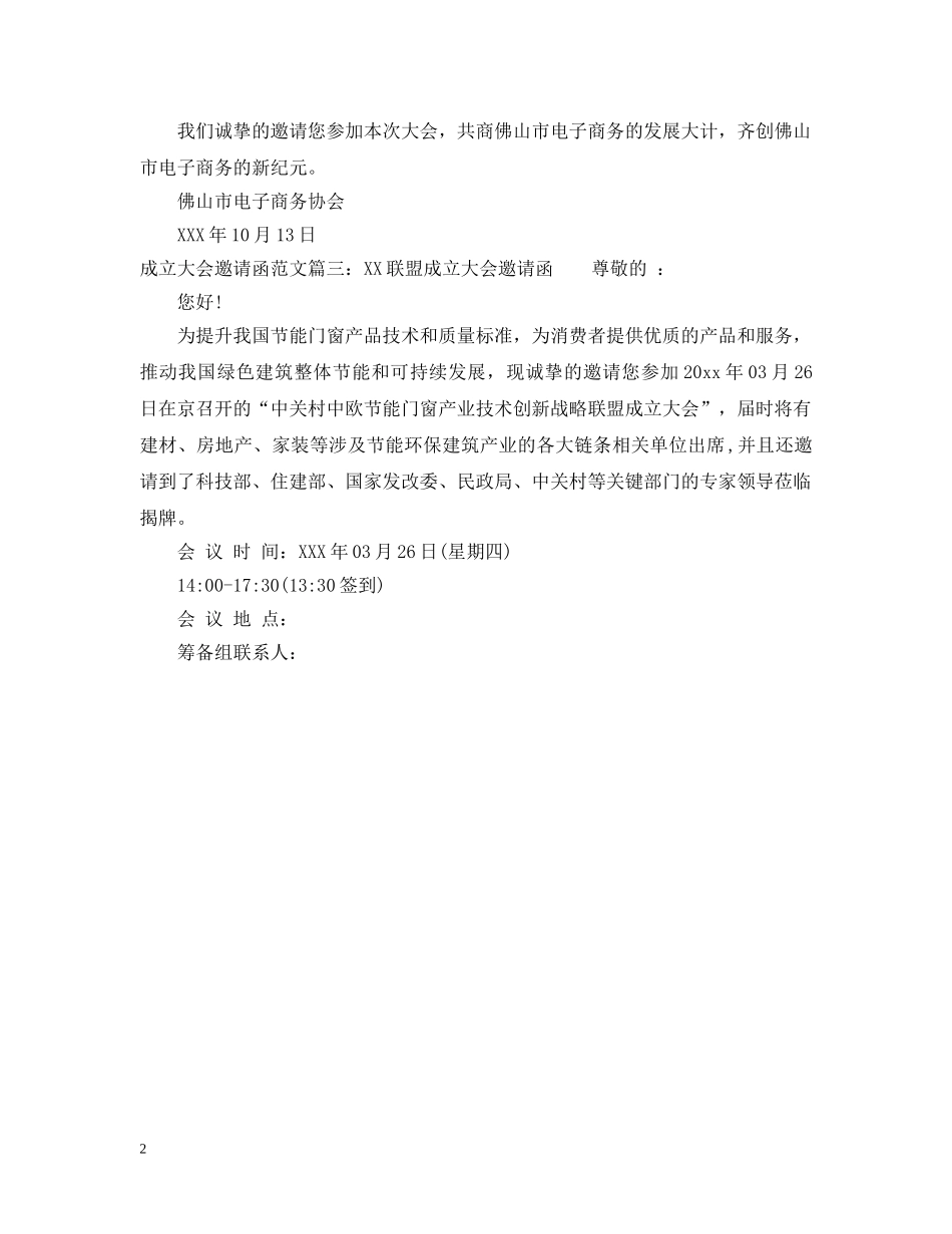 成立大会邀请函范文 _第2页