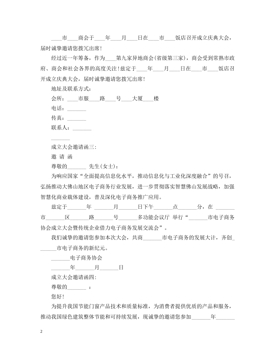 成立大会邀请函4篇 _第2页