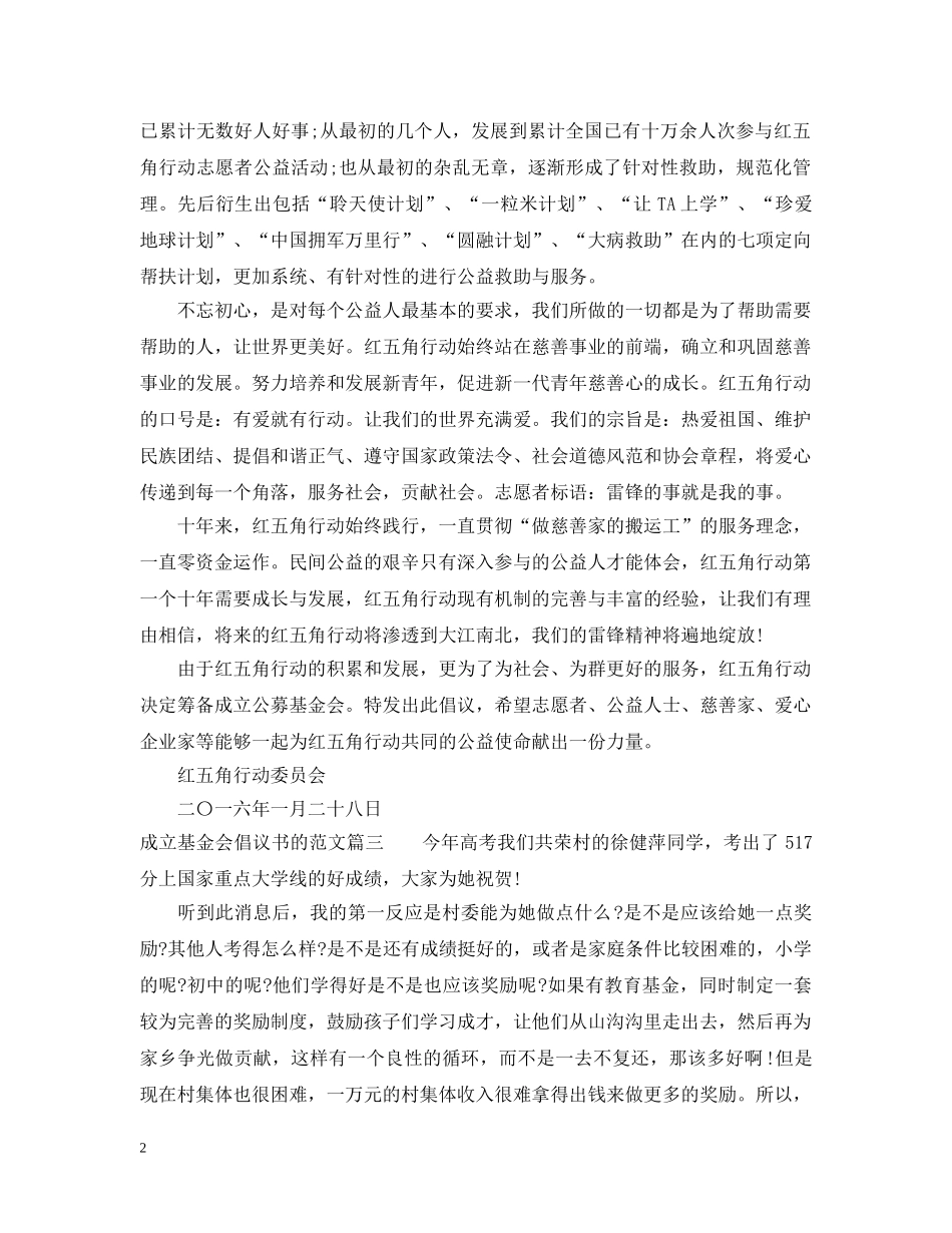 成立基金会倡议书的范文 _第2页