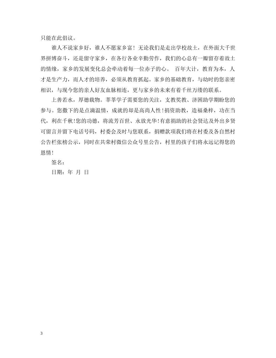 成立基金会倡议书的范文 _第3页