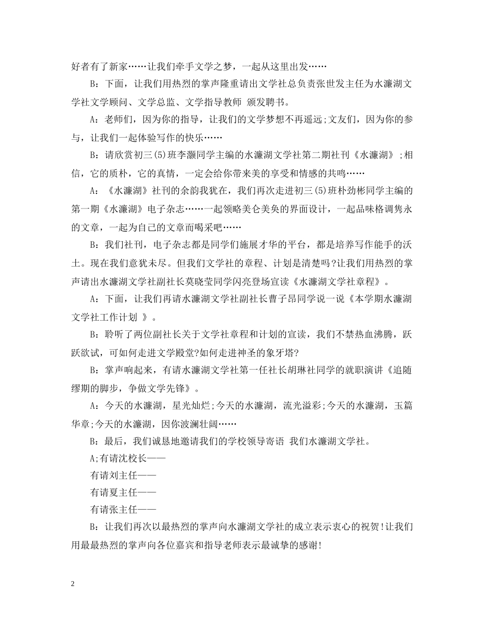 成立大会主持人串词大全 _第2页