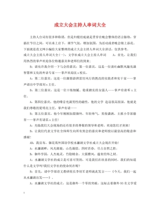 成立大会主持人串词大全 