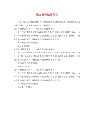 成立商会批复范文 