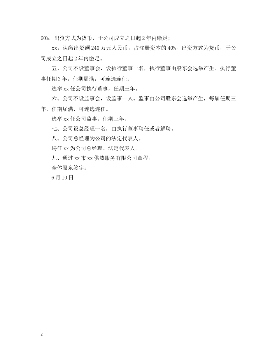 成立分公司股东决定 _第2页