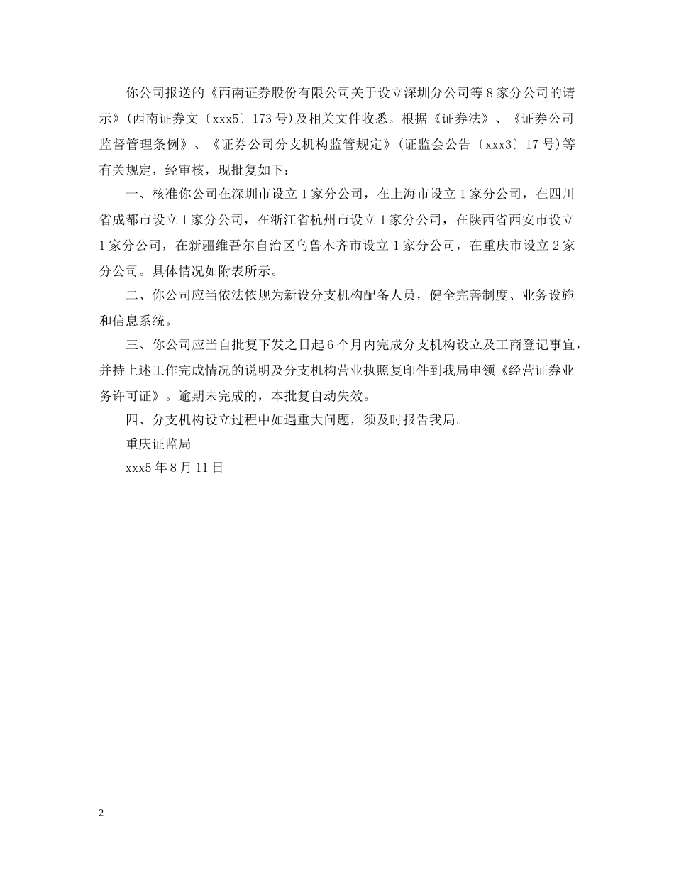 成立分公司的批复范文 _第2页
