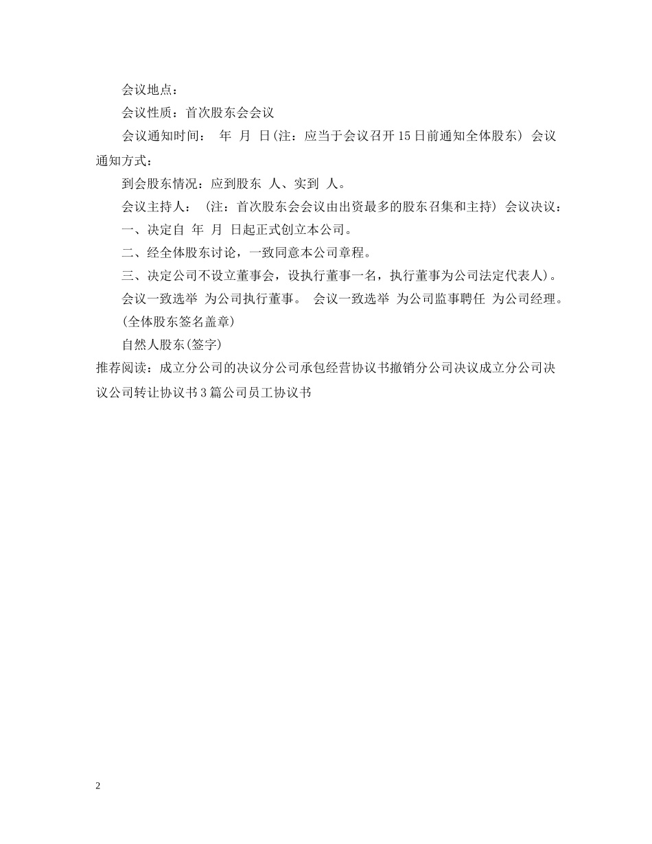 成立公司股东决议 _第2页
