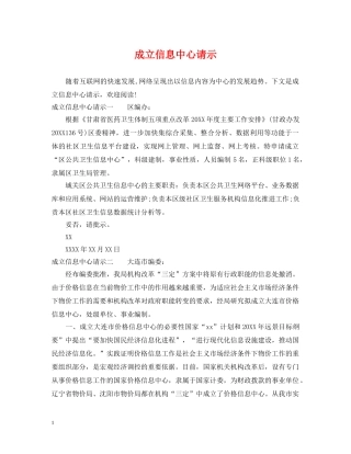 成立信息中心请示 