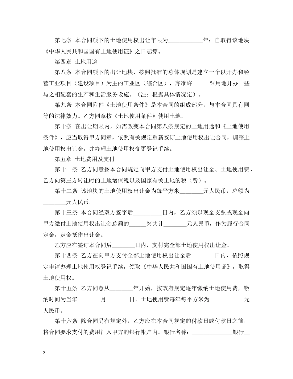 成片开发土地出让合同 _第2页