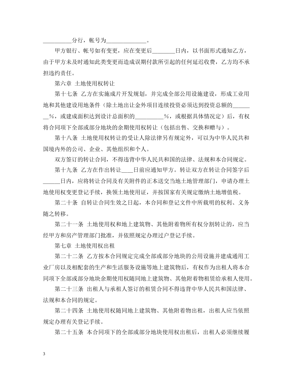 成片开发土地出让合同 _第3页