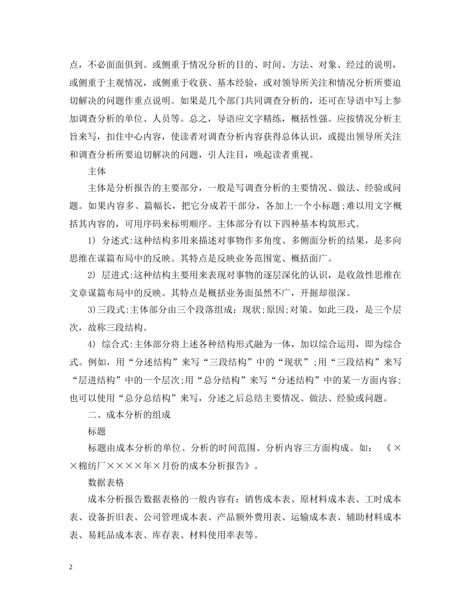 成本费用分析报告如何写 _第2页