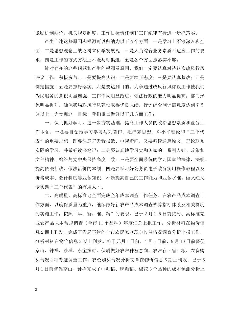 成本调查队政风行风评议自查自纠整改报告 _第2页