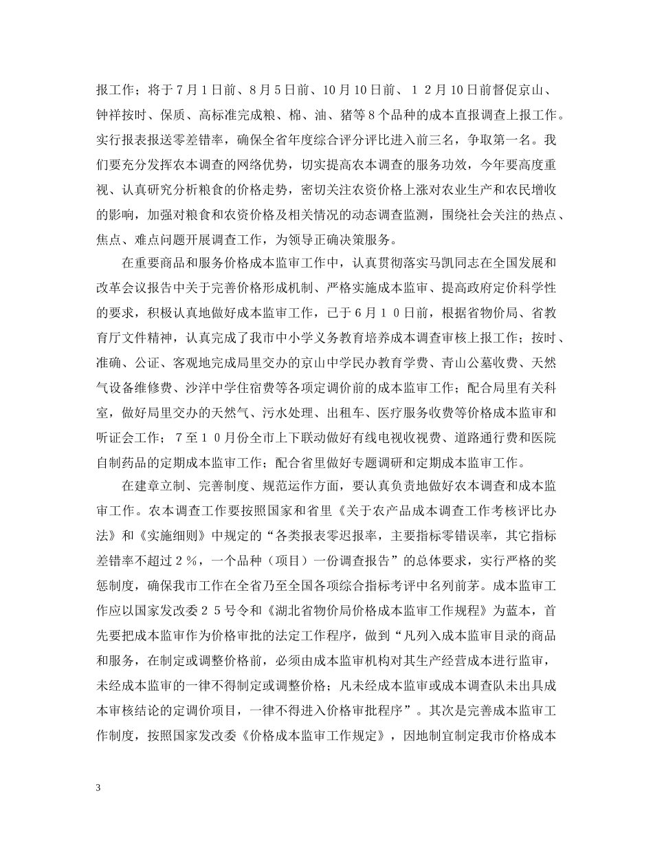 成本调查队政风行风评议自查自纠整改报告 _第3页