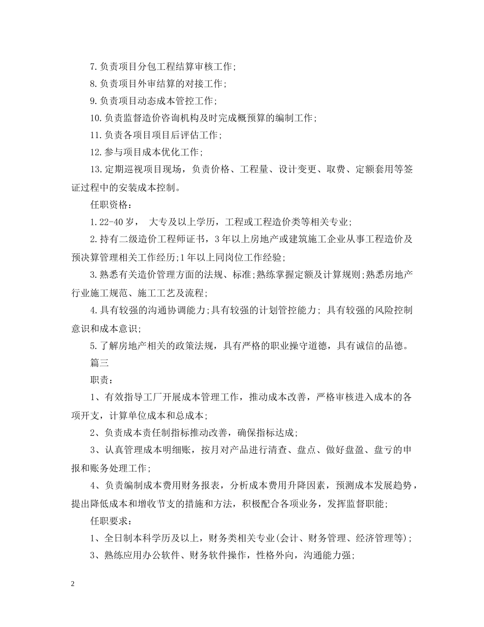 成本管理员岗位的职责概述 _第2页