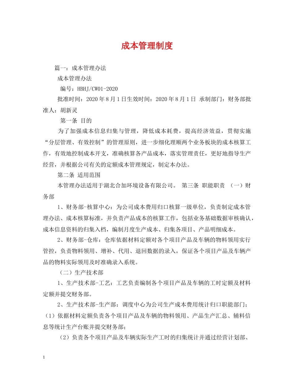 成本管理制度 _第1页