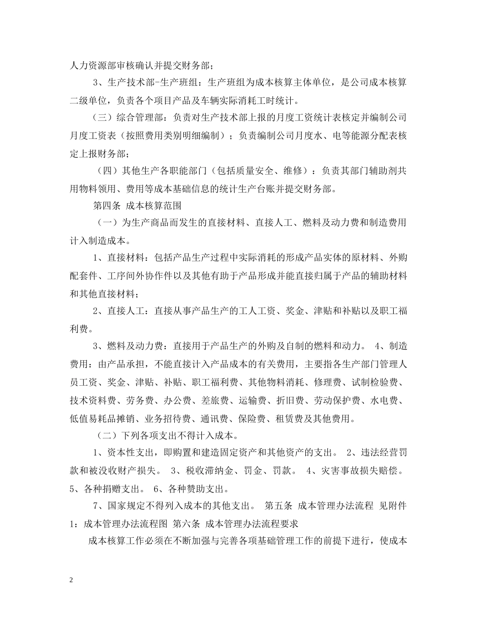 成本管理制度 _第2页