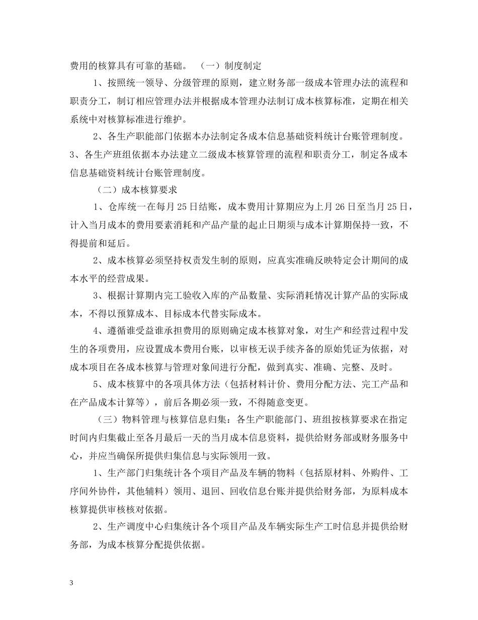 成本管理制度 _第3页