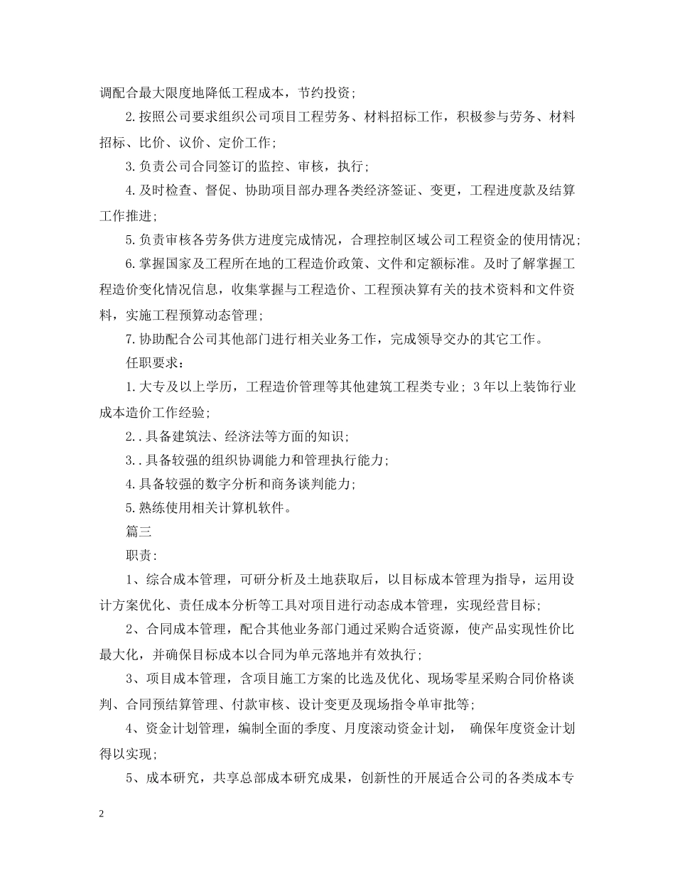 成本管理主管的基本工作内容 _第2页