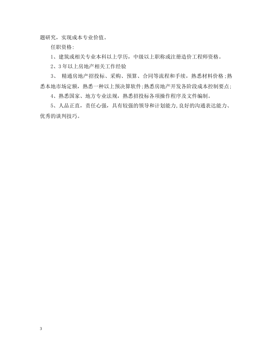 成本管理主管的基本工作内容 _第3页