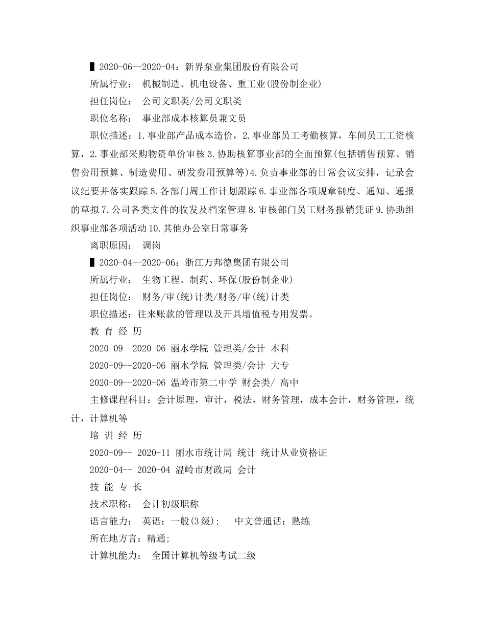 成本核算员求职简历范文 _第2页