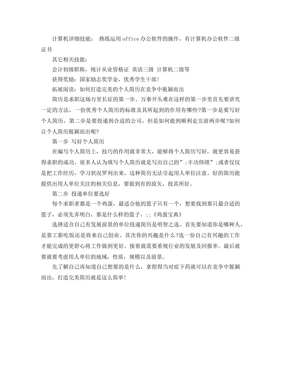 成本核算员求职简历范文 _第3页