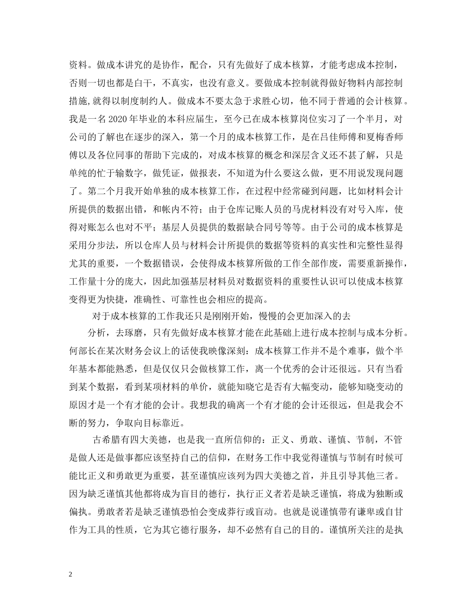 成本核算员工作职责 _第2页