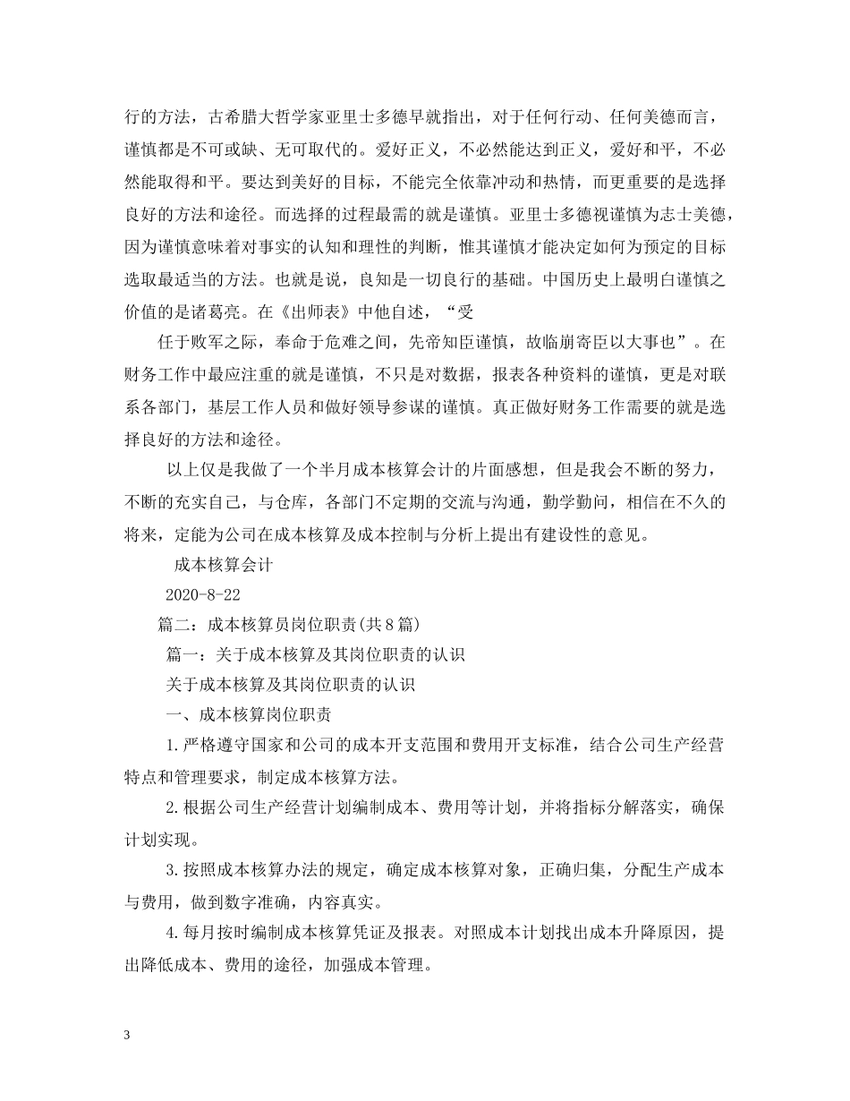 成本核算员工作职责 _第3页