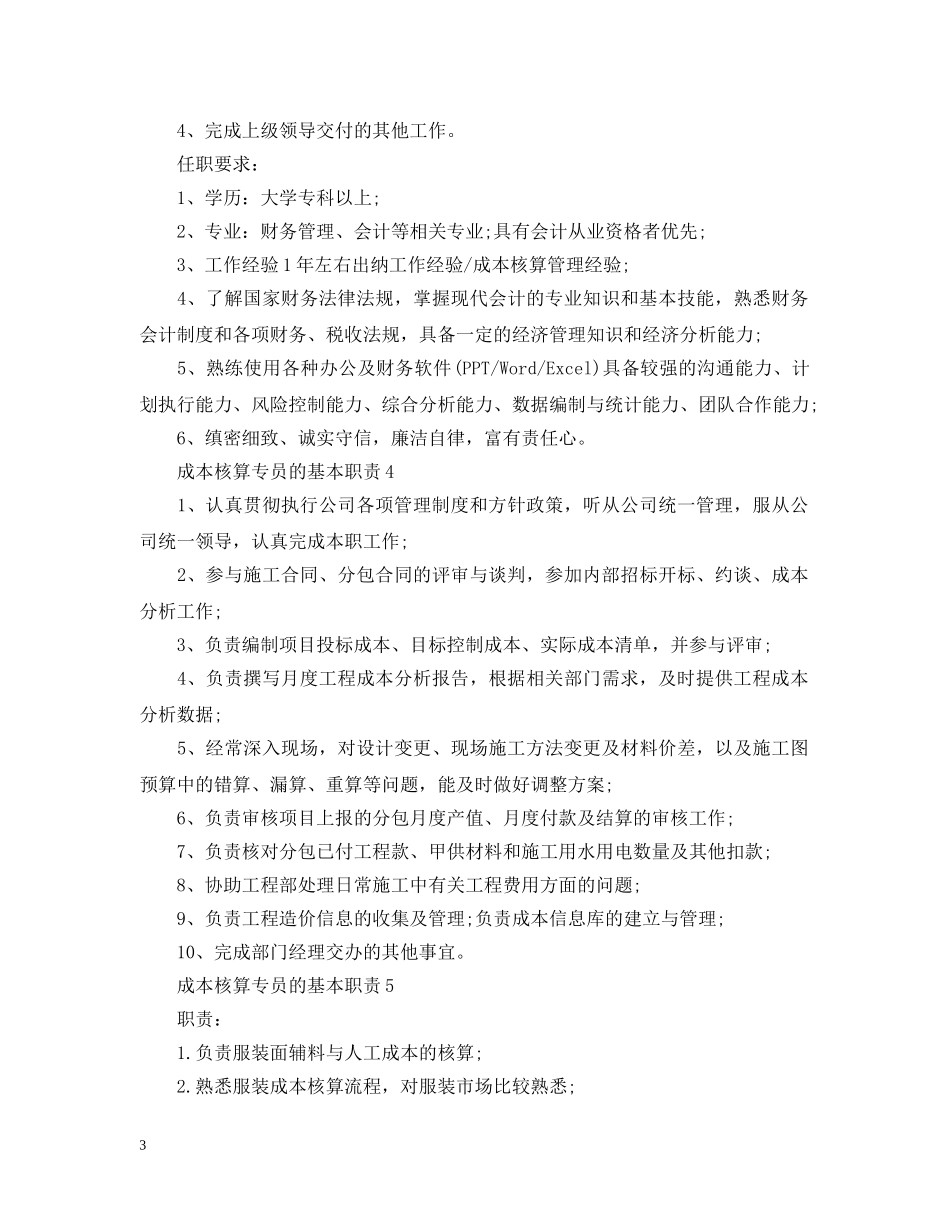 成本核算专员的基本职责 _第3页