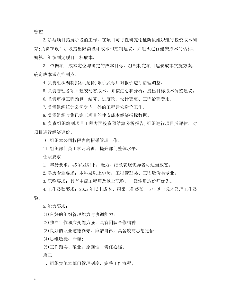 成本合约部经理工作的具体职责范围 _第2页