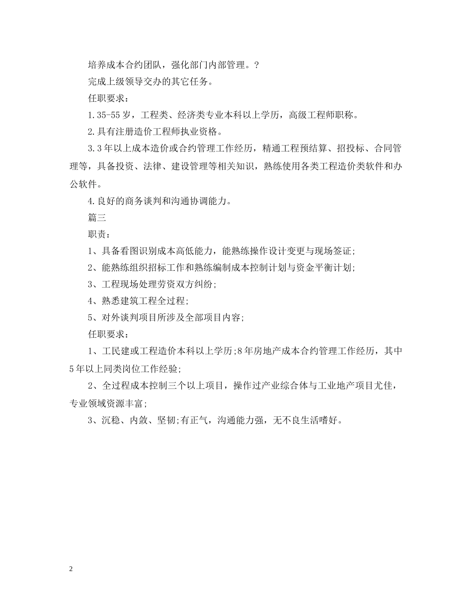 成本合约经理的主要职责 _第2页