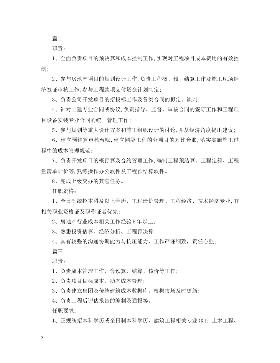 成本合约主管岗位的基本职责概述 _第2页