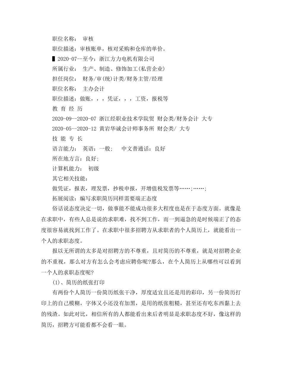 成本分析员个人简历范文 _第2页