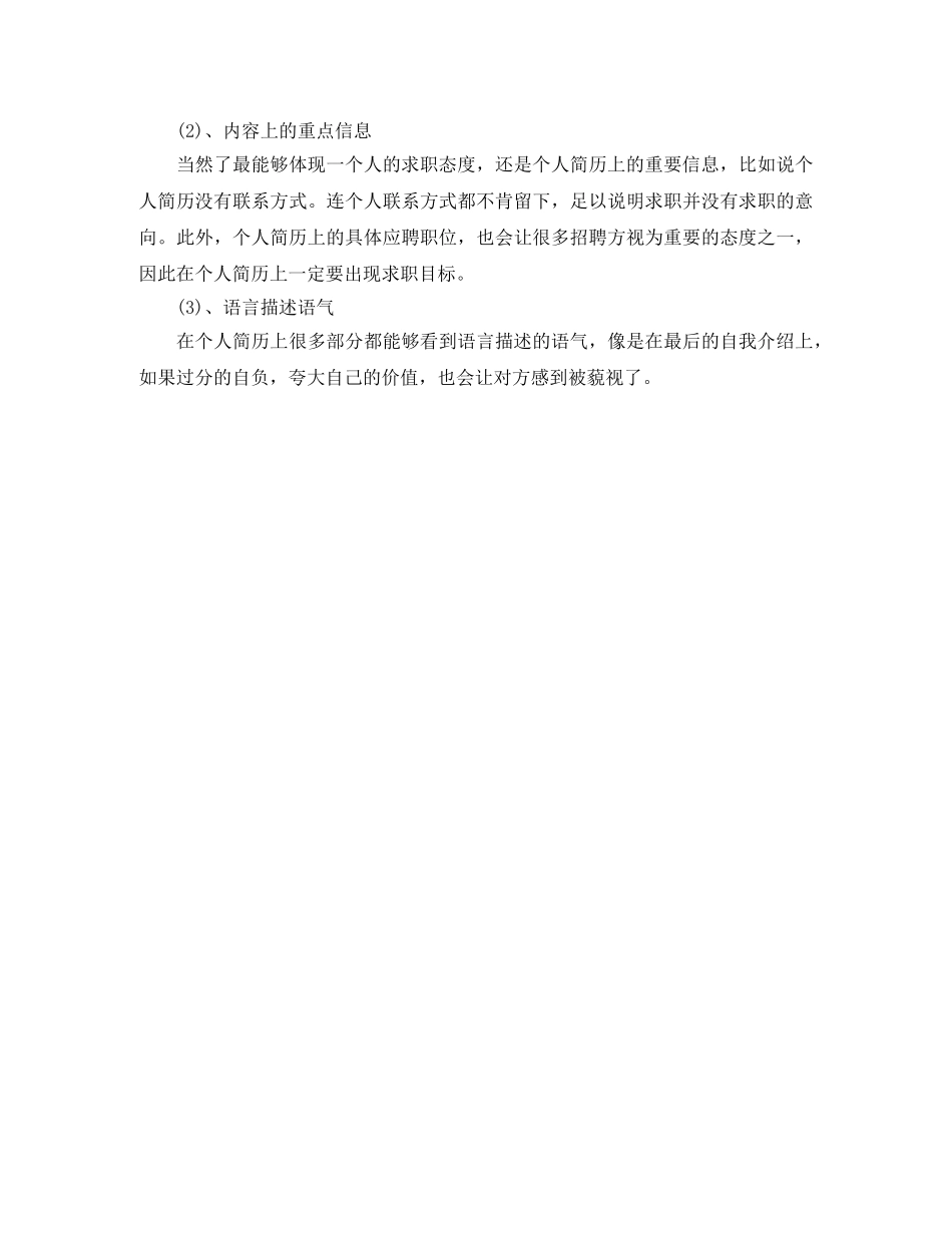 成本分析员个人简历范文 _第3页