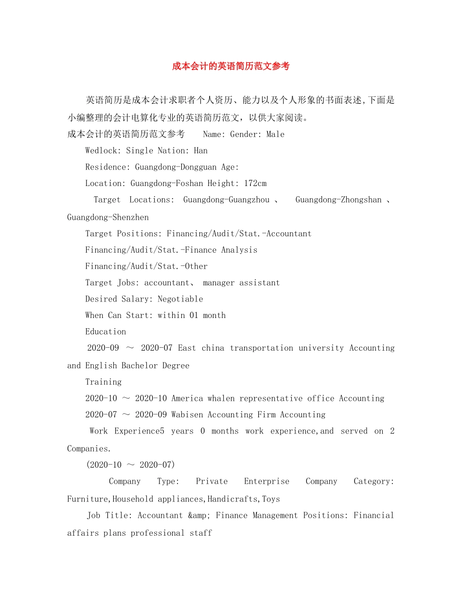 成本会计的英语简历范文参考 _第1页