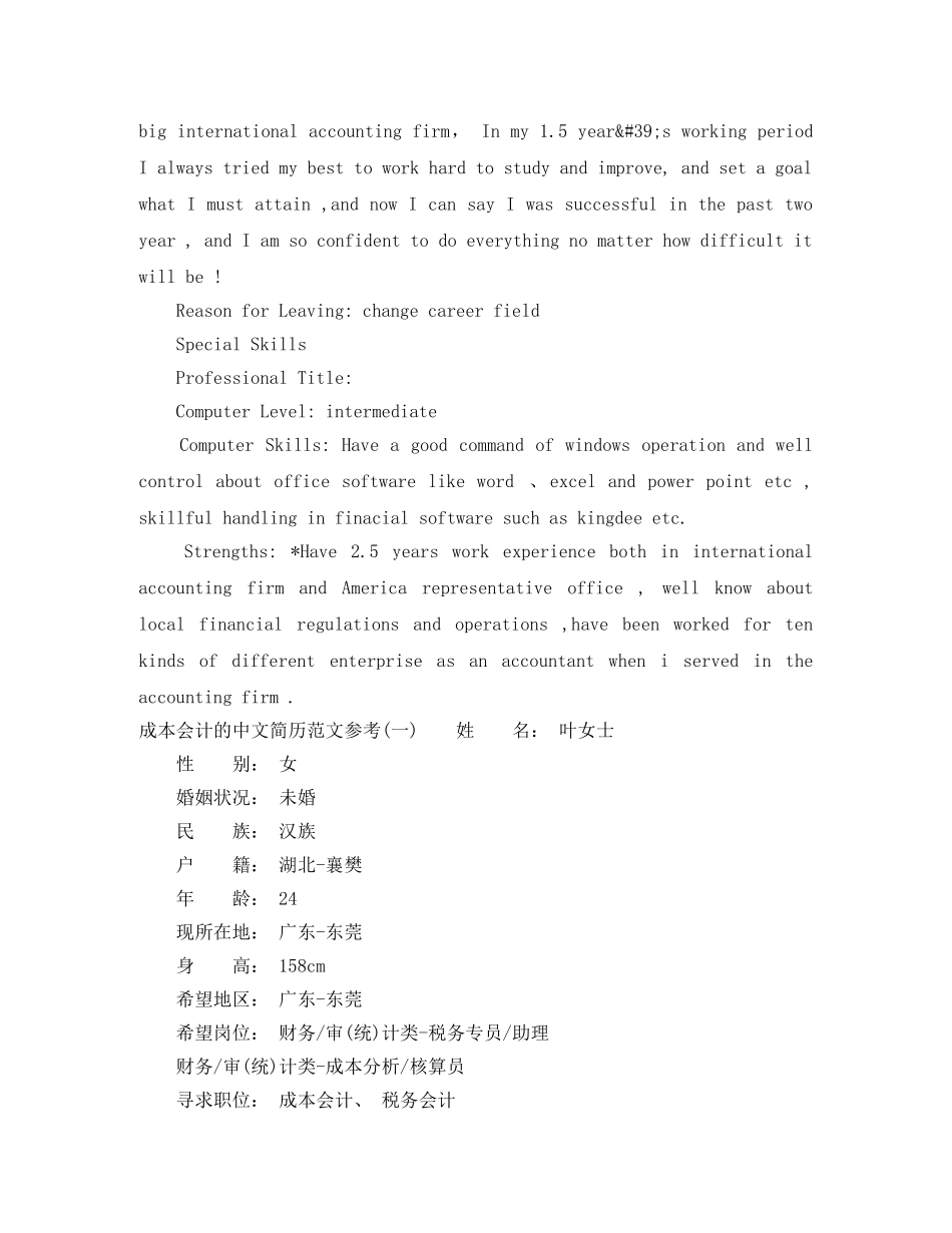 成本会计的英语简历范文参考 _第3页