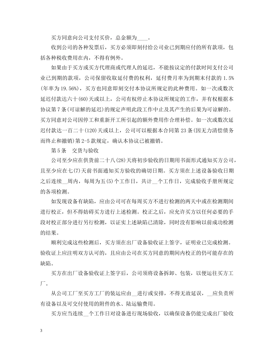 成套设备技术引进合同范本3篇 _第3页