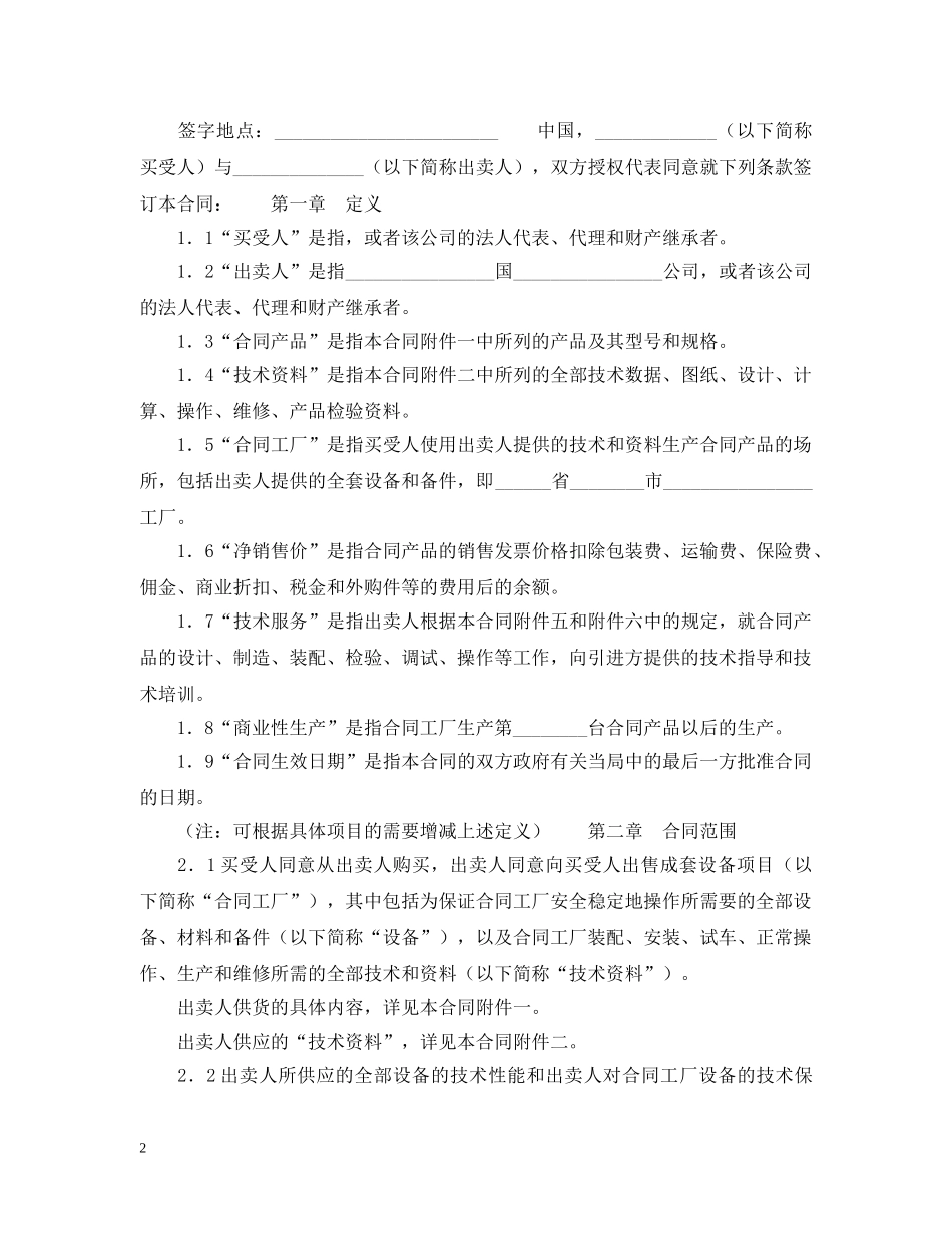 成套设备进口合同 _第2页