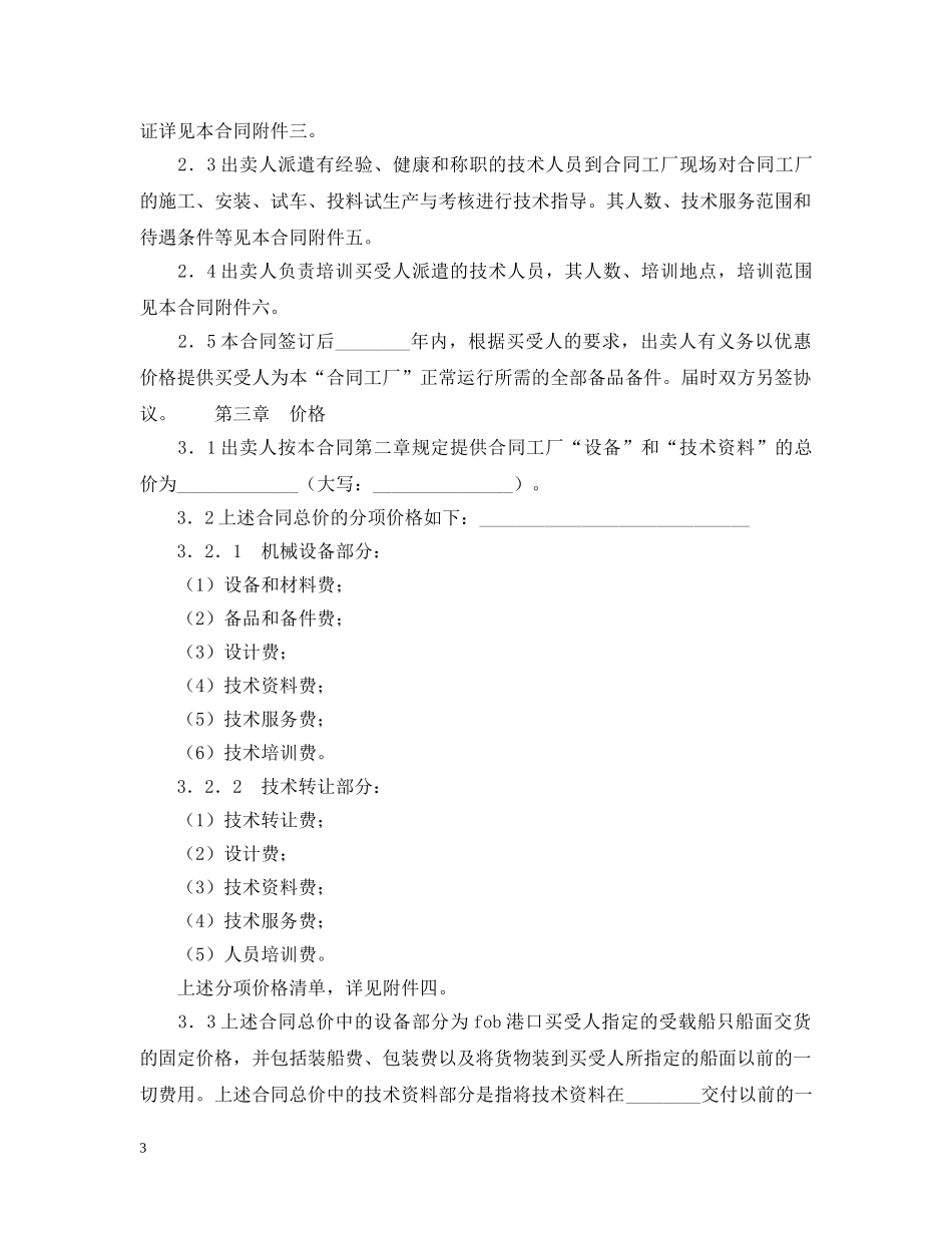 成套设备进口合同 _第3页