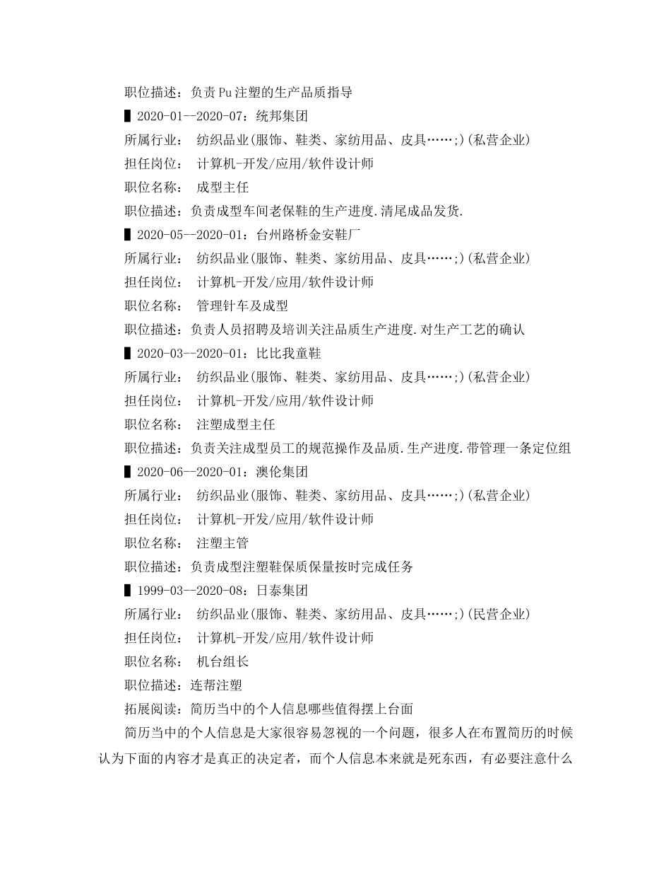 成型主任个人简历范文 _第2页