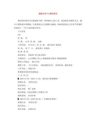 成型主任个人简历范文 