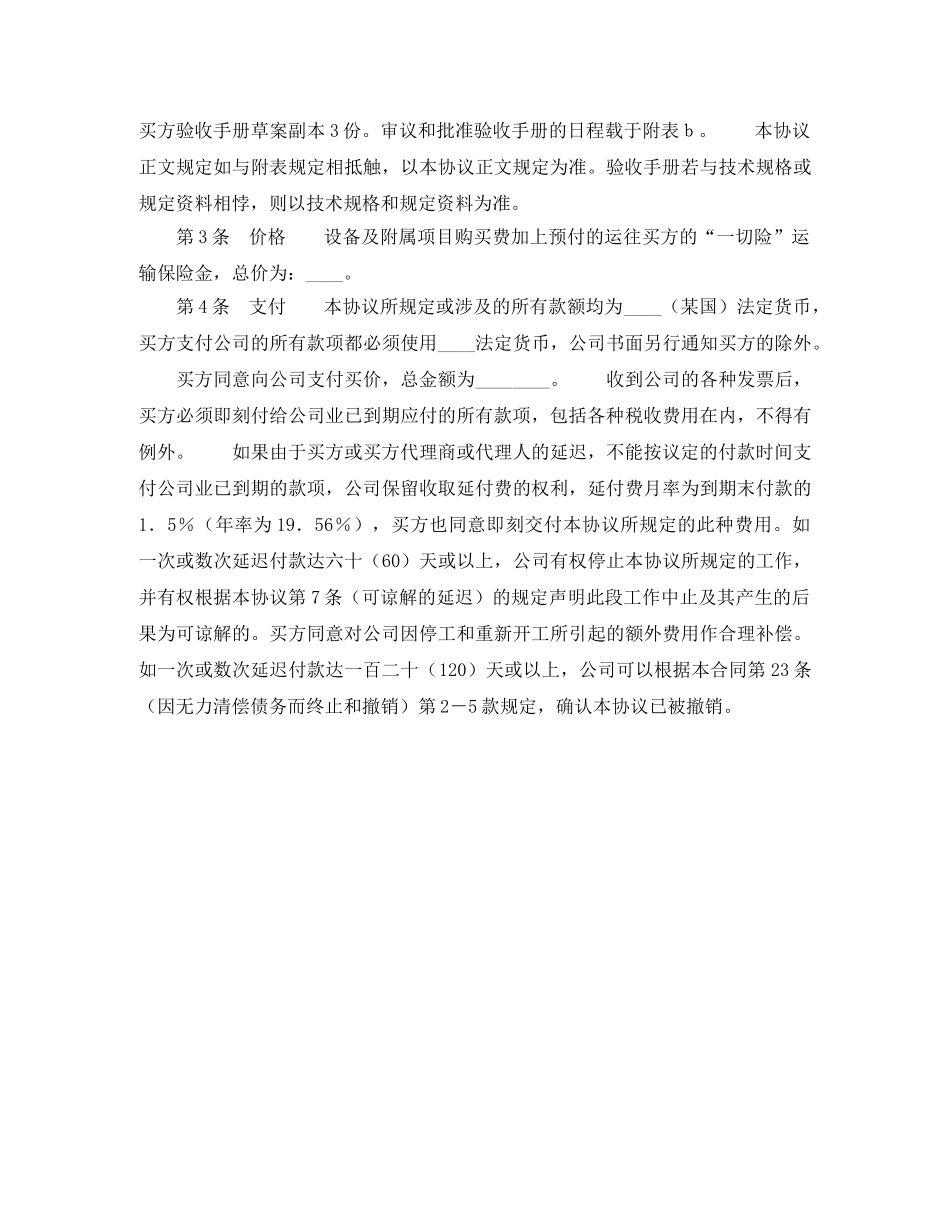 成套设备技术引进合同 _第2页