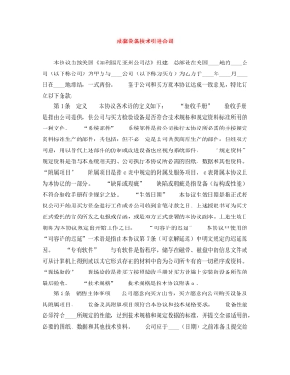 成套设备技术引进合同 