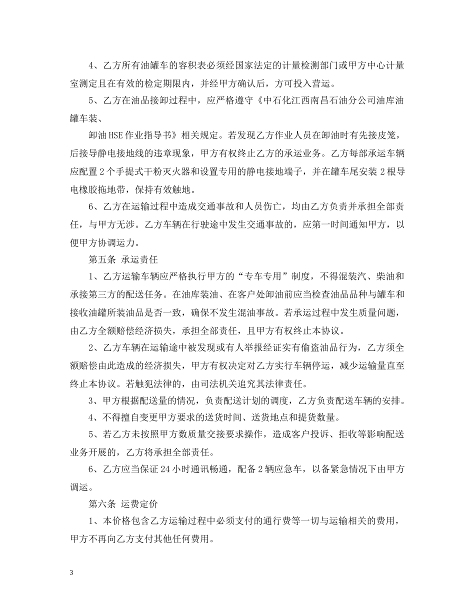 成品油运输合同范本2 _第3页