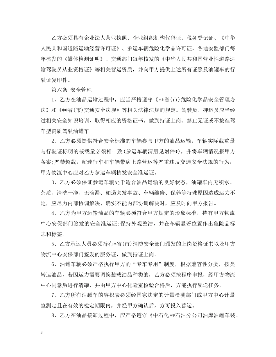 成品油运输合同范本 _第3页