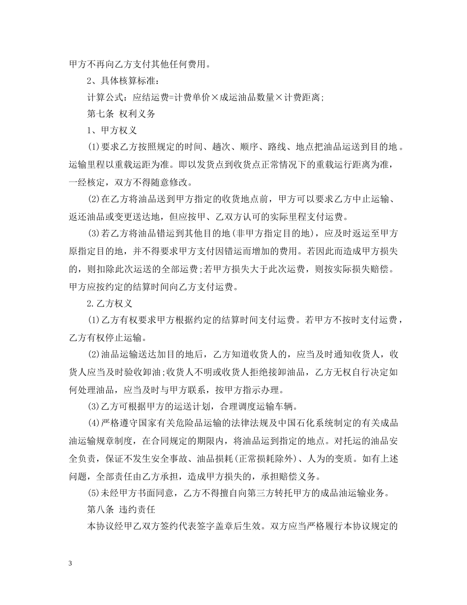 成品油运输合同2 _第3页