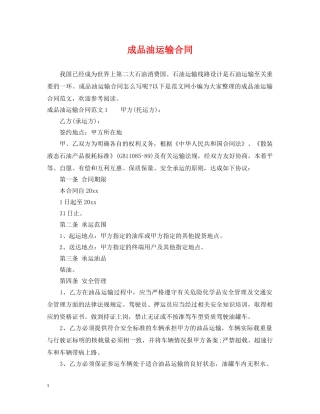 成品油运输合同2 