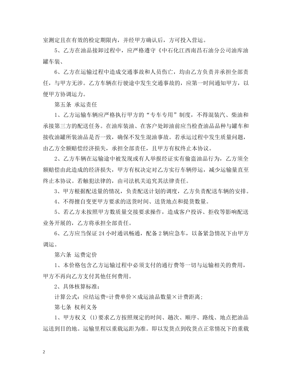 成品油运输合同 _第2页