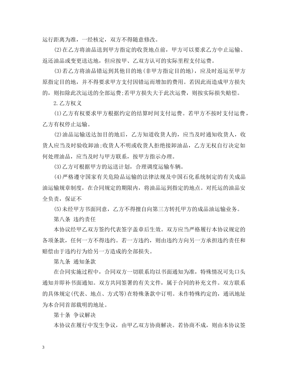 成品油运输合同 _第3页