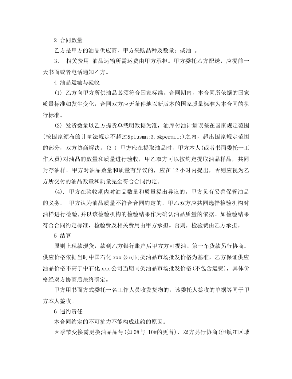 成品油购销合同范本_成品油购销合同样本 _第3页