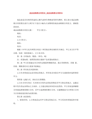 成品油购销合同范本_成品油购销合同样本 