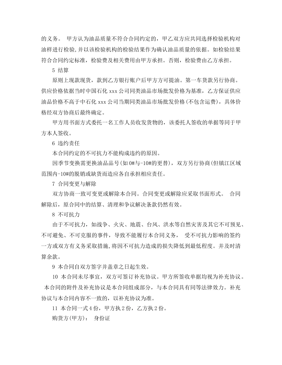成品油购销合同范本 _第2页
